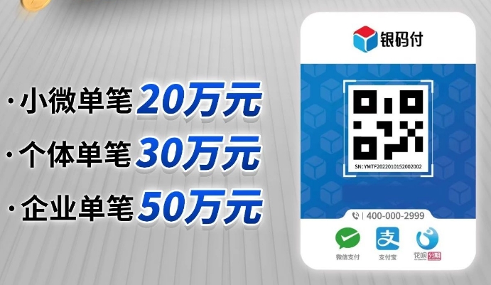 銀碼付-支付寶大額碼牌